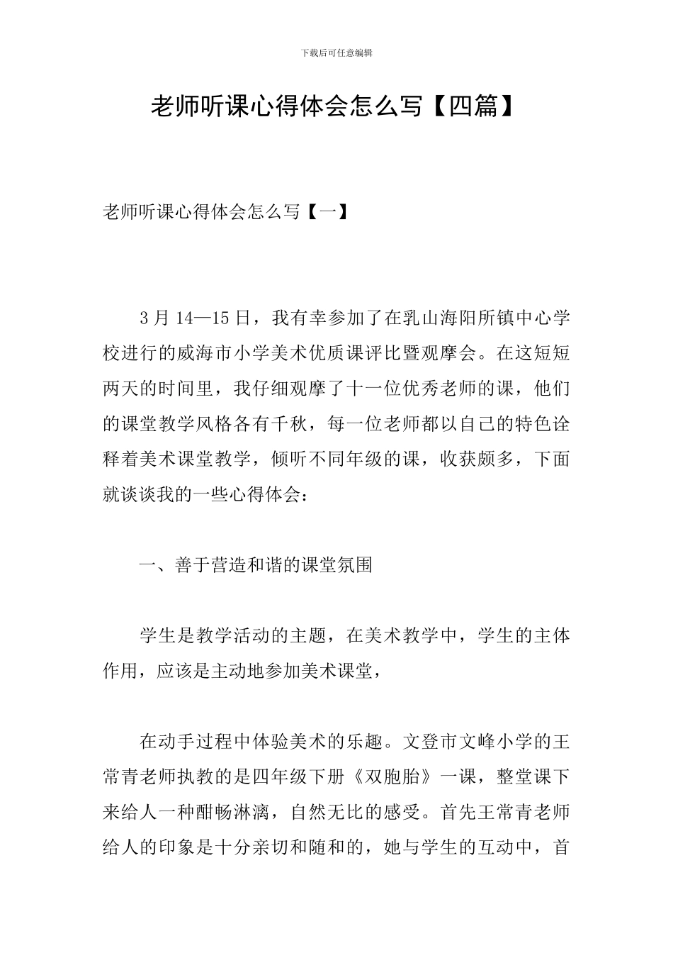 教师听课心得体会怎么写_第1页