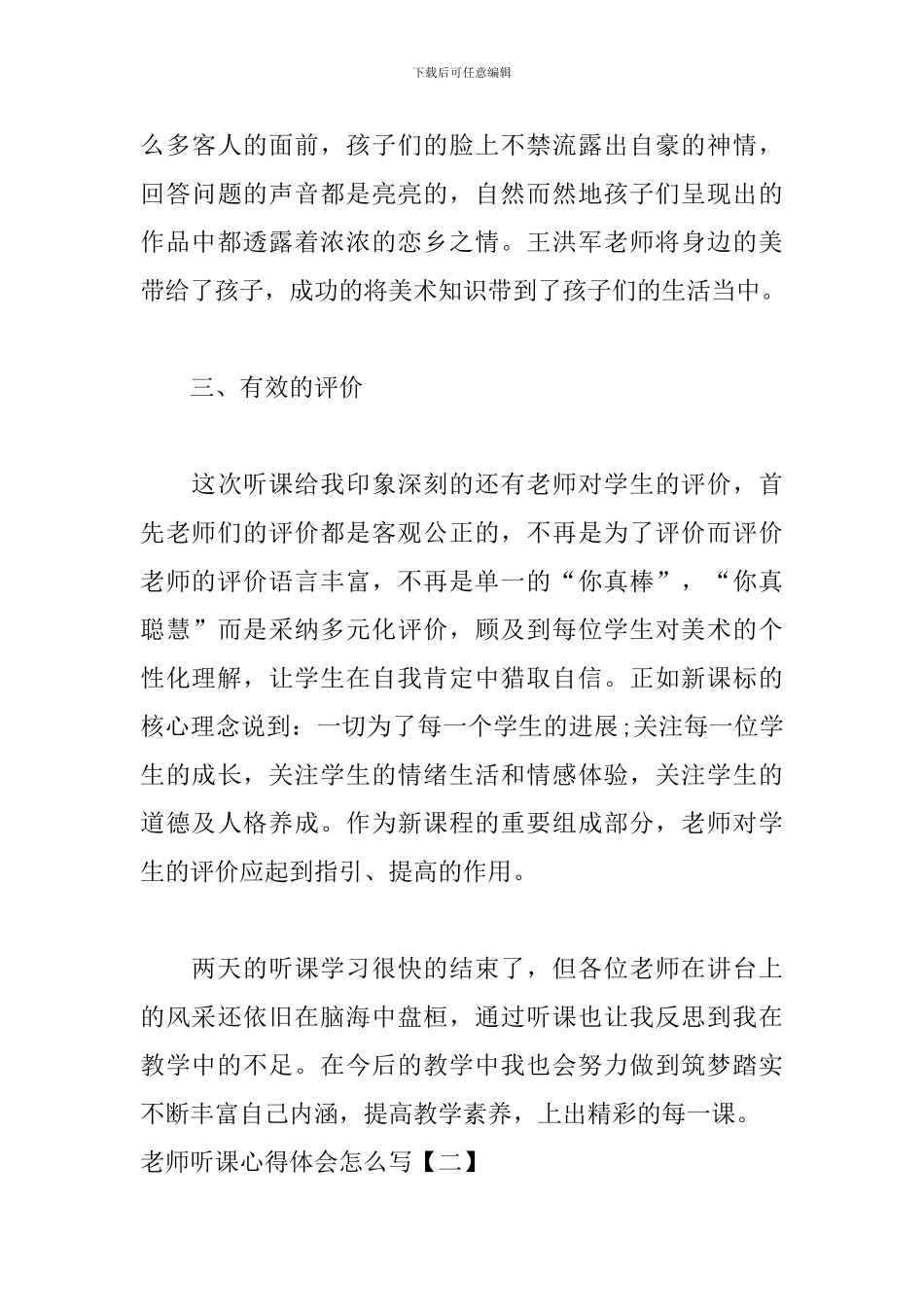 教师听课心得体会怎么写_第3页