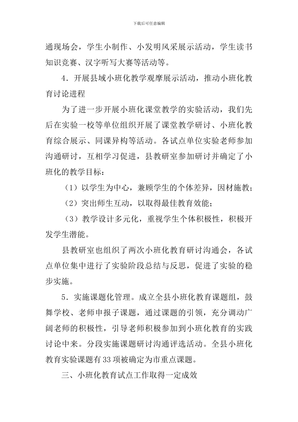 小班学前教育工作总结_第3页