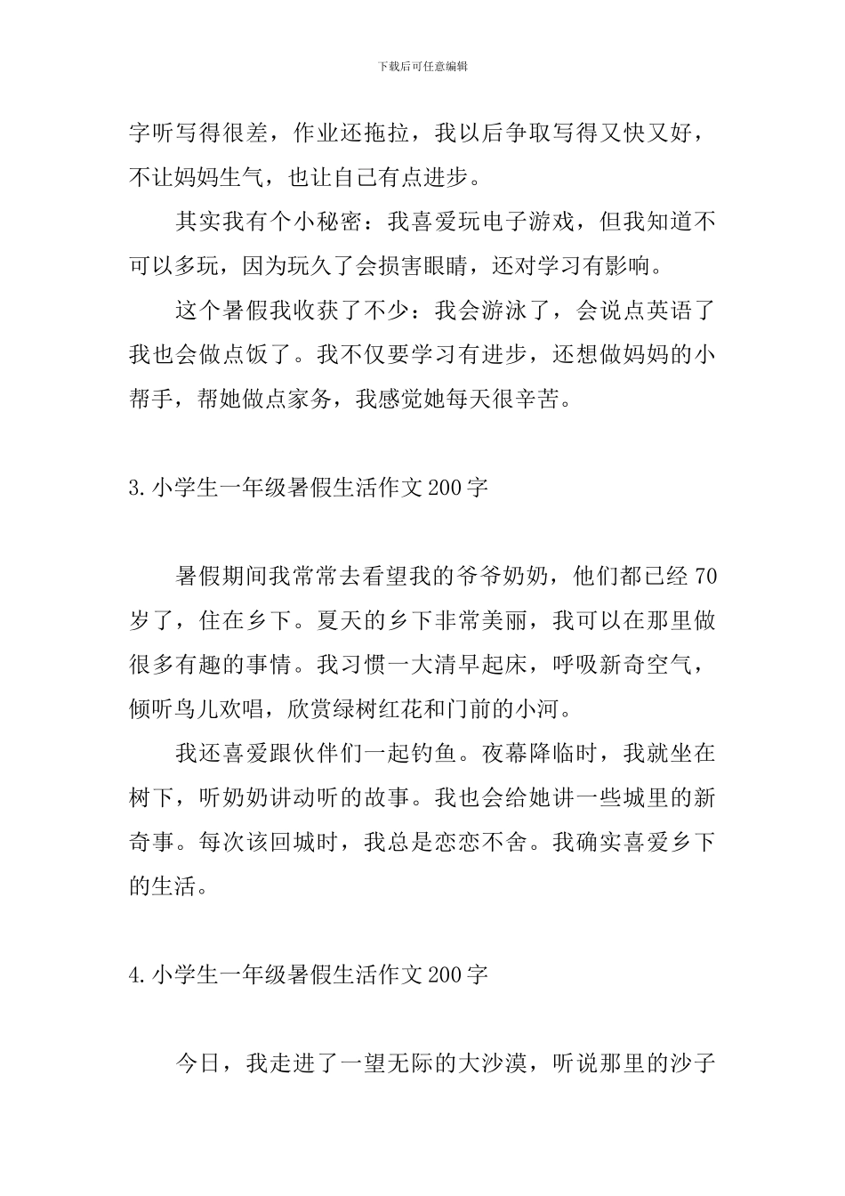 小学生一年级暑假生活作文200字_第2页