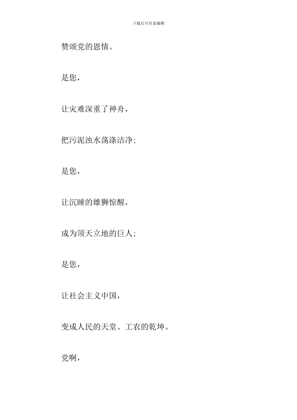 建党100周年赞颂党的诗歌_第2页