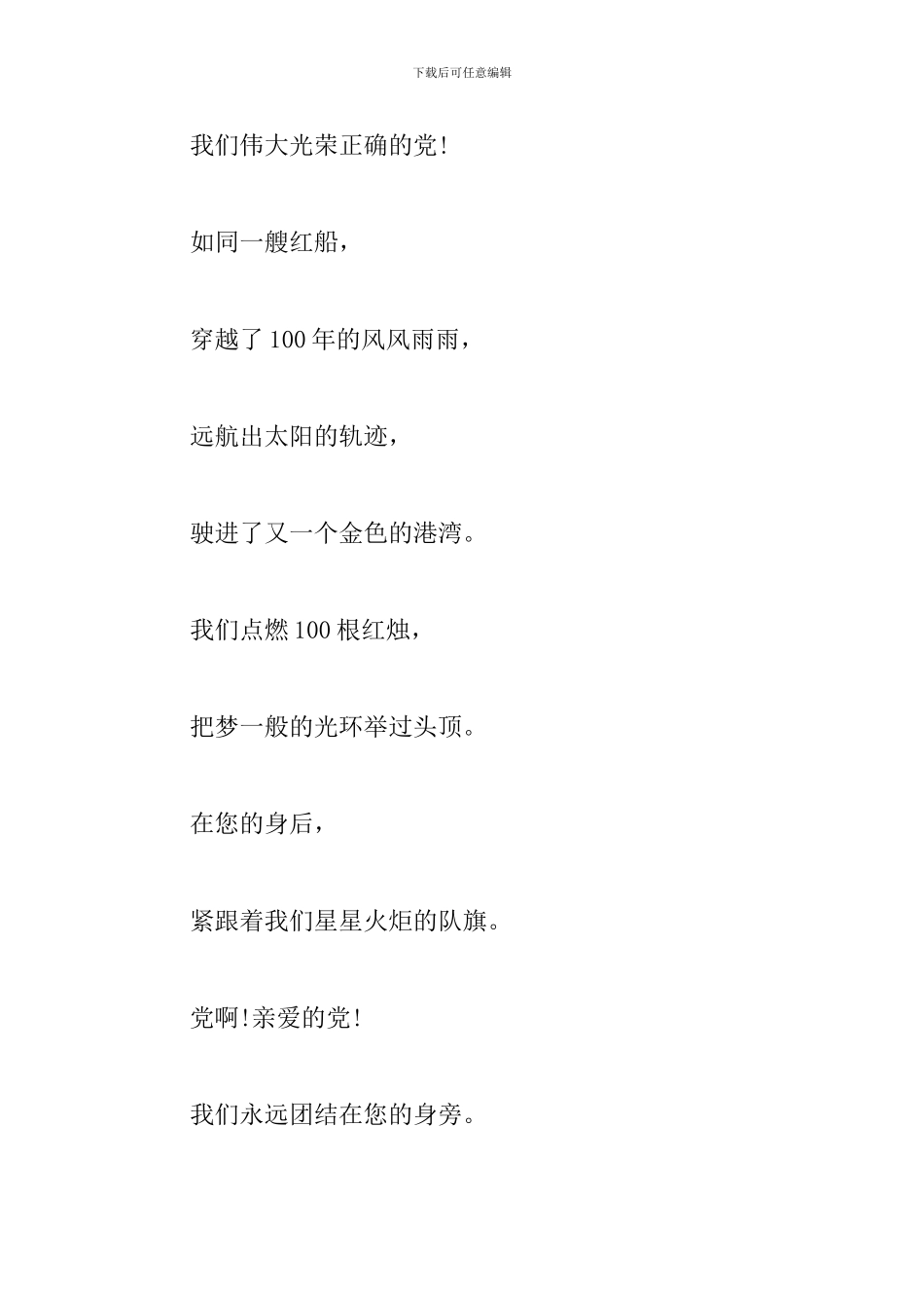 建党100周年赞颂党的诗歌_第3页