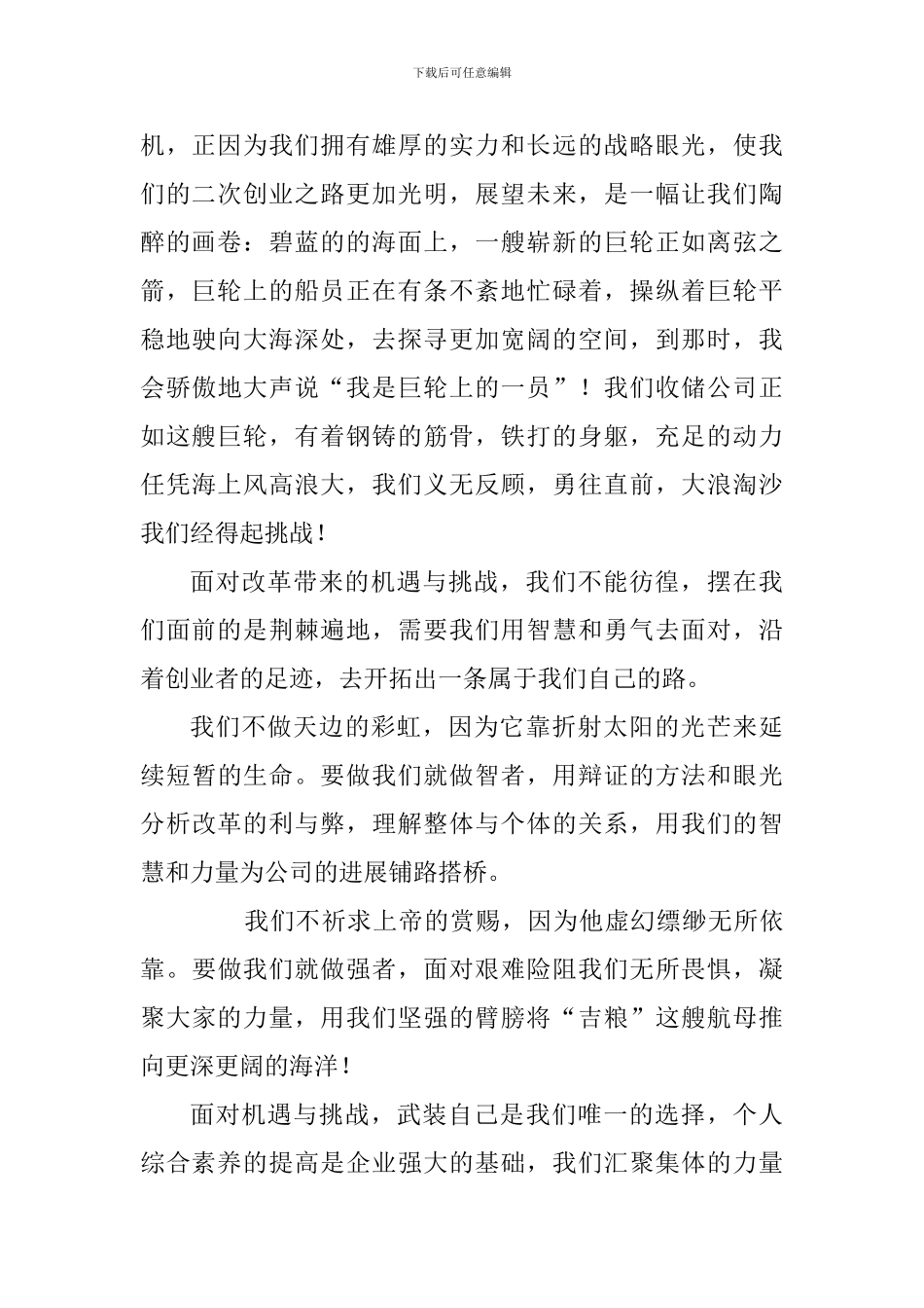 我与公司一起成长的演讲稿_第2页