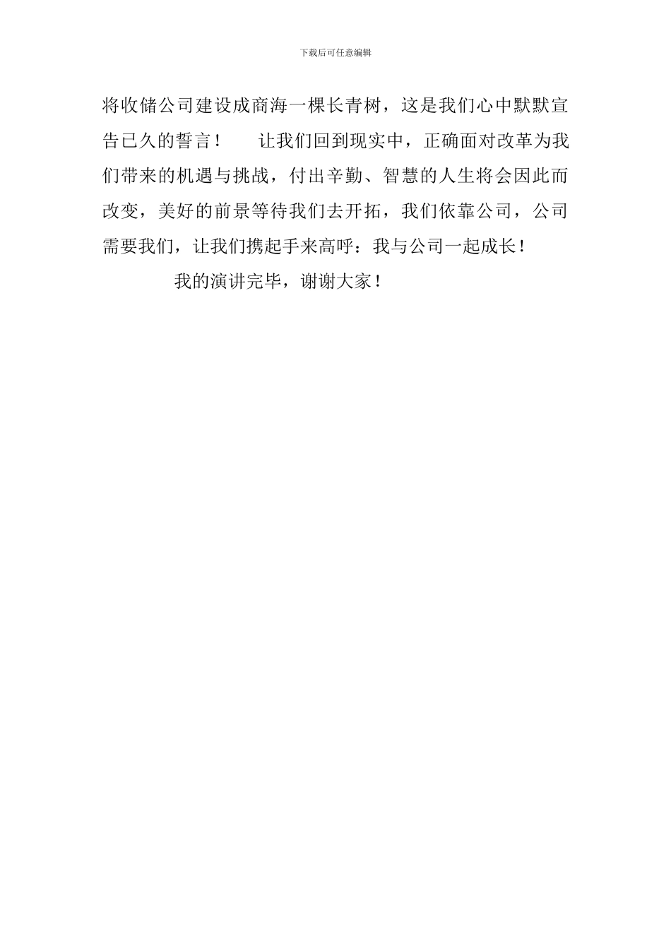 我与公司一起成长的演讲稿_第3页