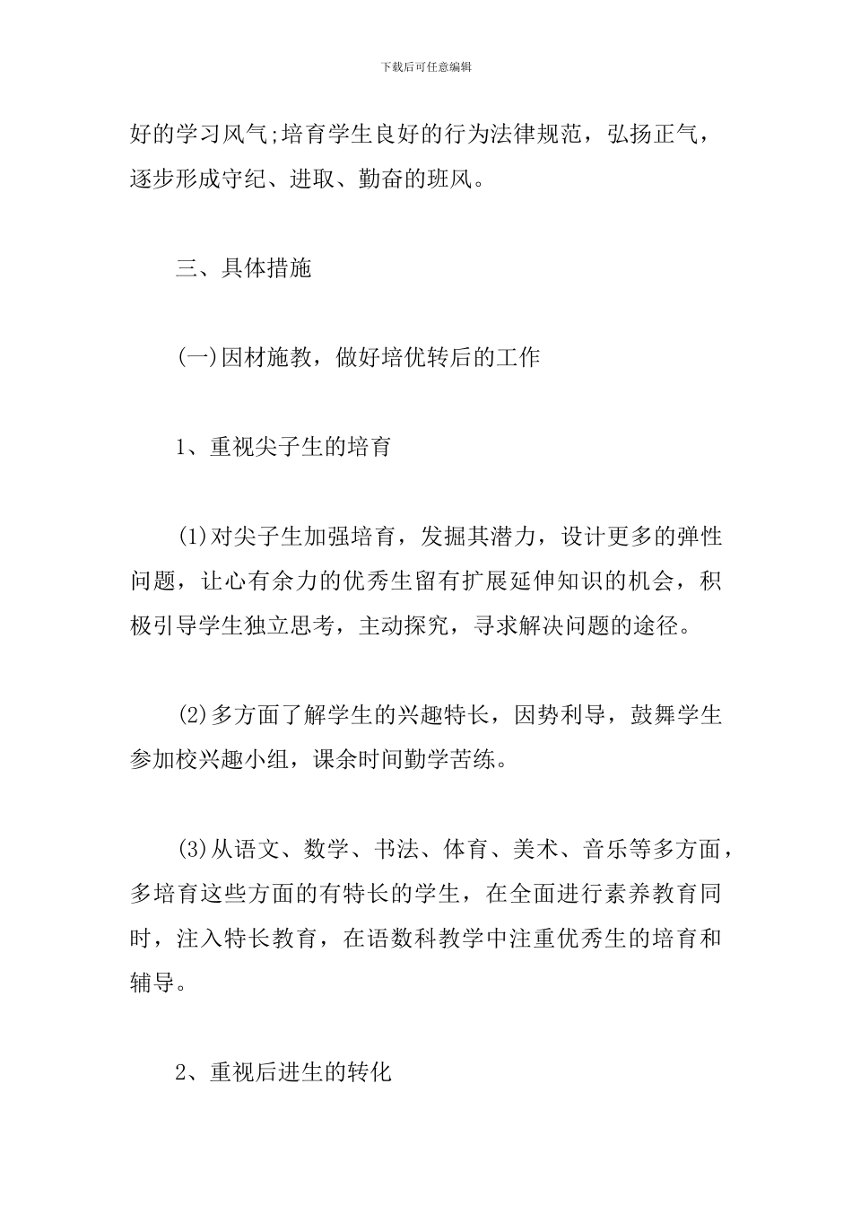 小学三年级班主任工作计划2019_第2页