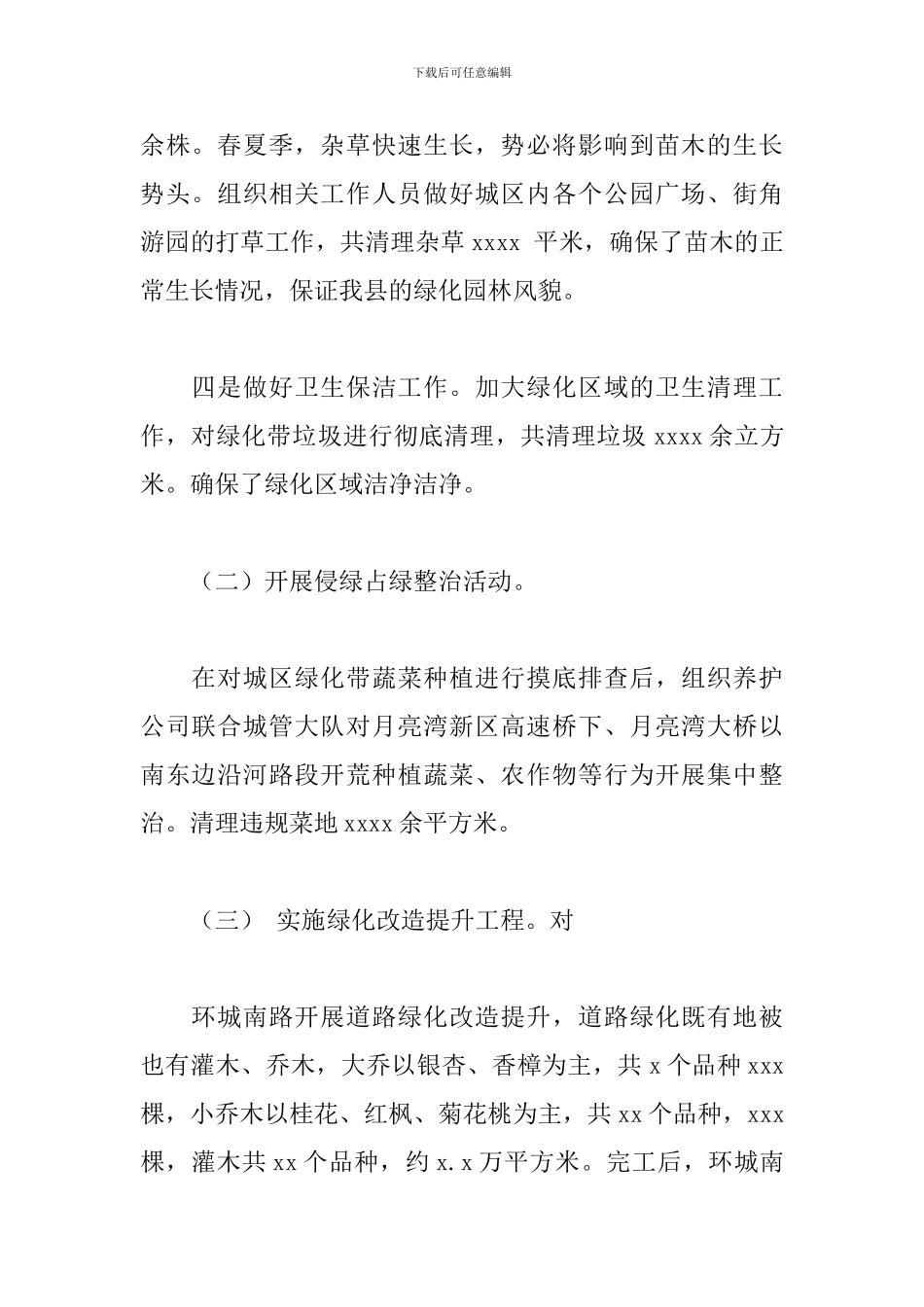 县园林所2024年上半年工作总结及下半年工作计划_第2页