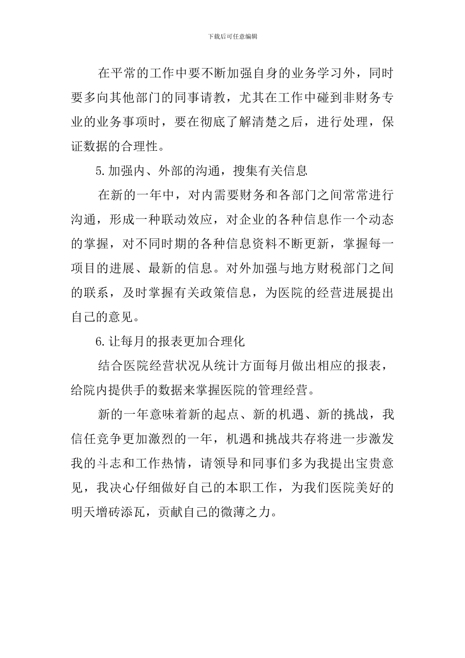 卫生院会计述职报告_第2页