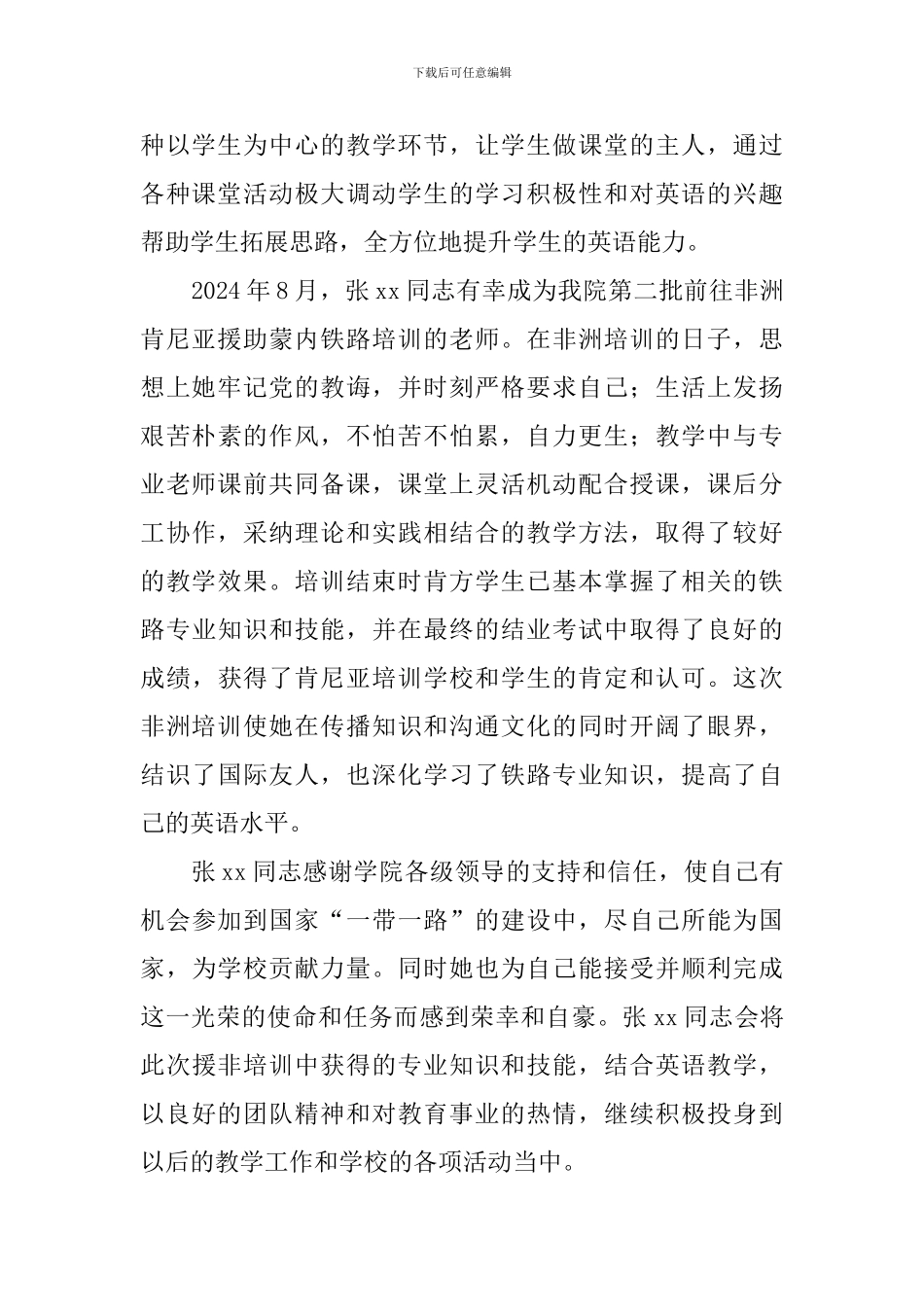 “最美教师”候选人事迹材料_第2页