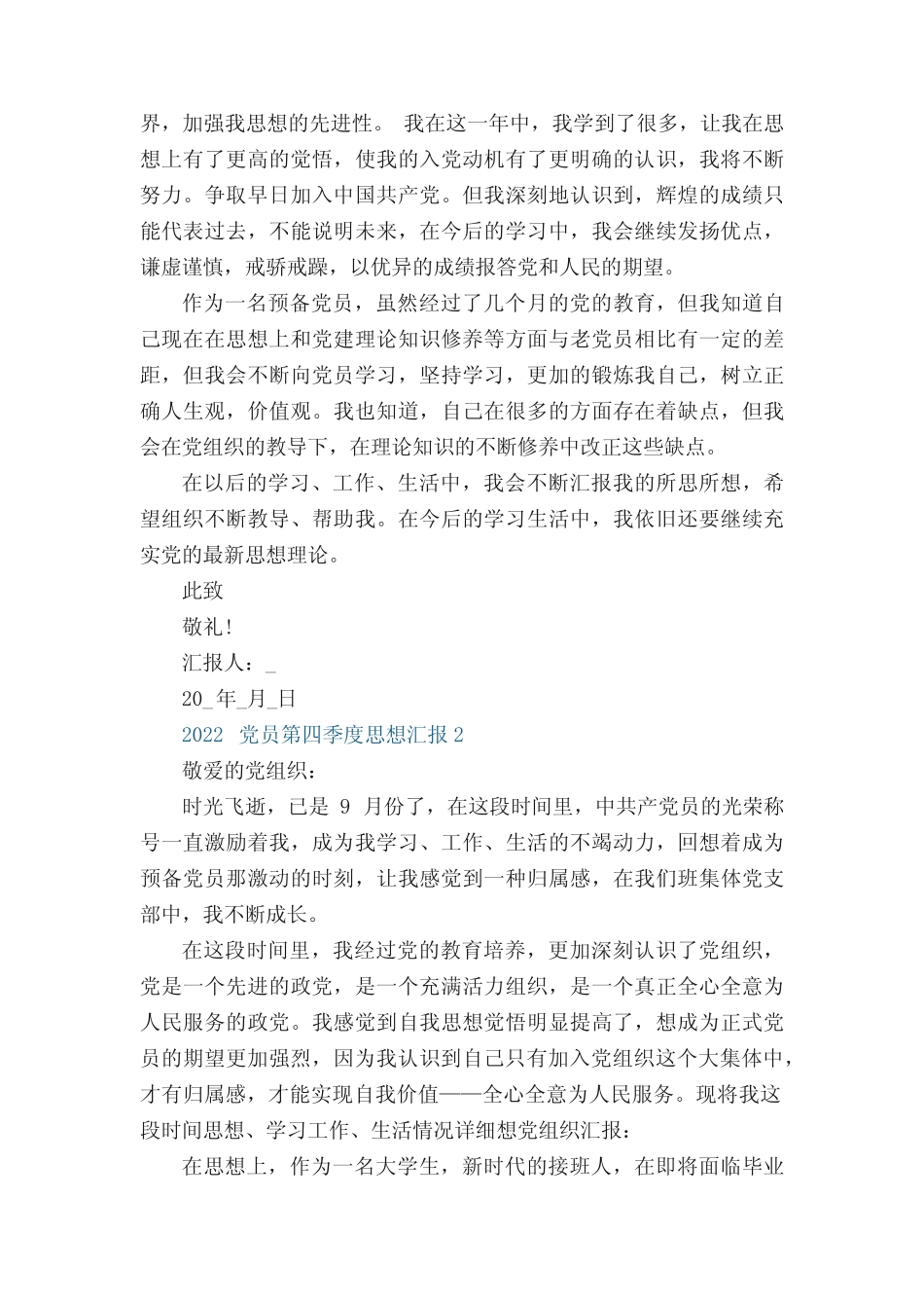 2022党员第四季度思想汇报大全最新5篇_第2页