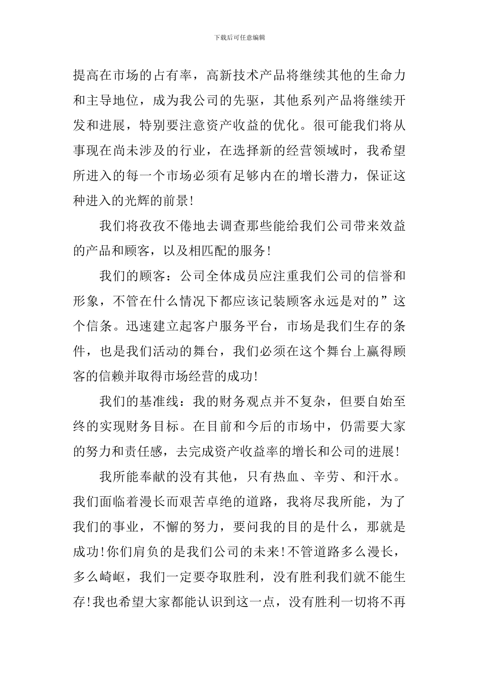 总经理就职发言_第2页