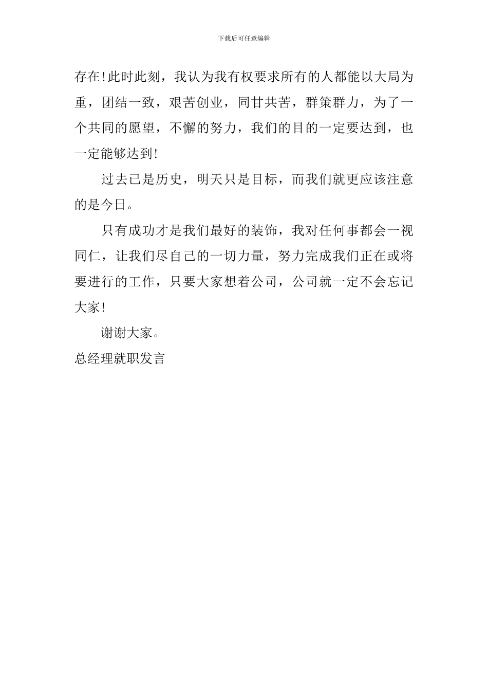 总经理就职发言_第3页