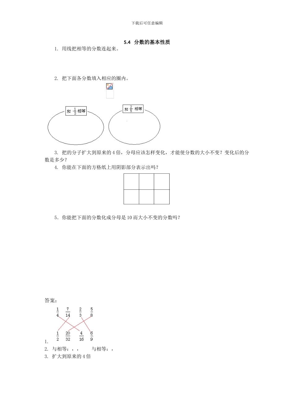 2024年五上：5.4《分数基本性质》同步练习_第1页