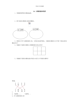 2024年五上：5.4《分数基本性质》同步练习