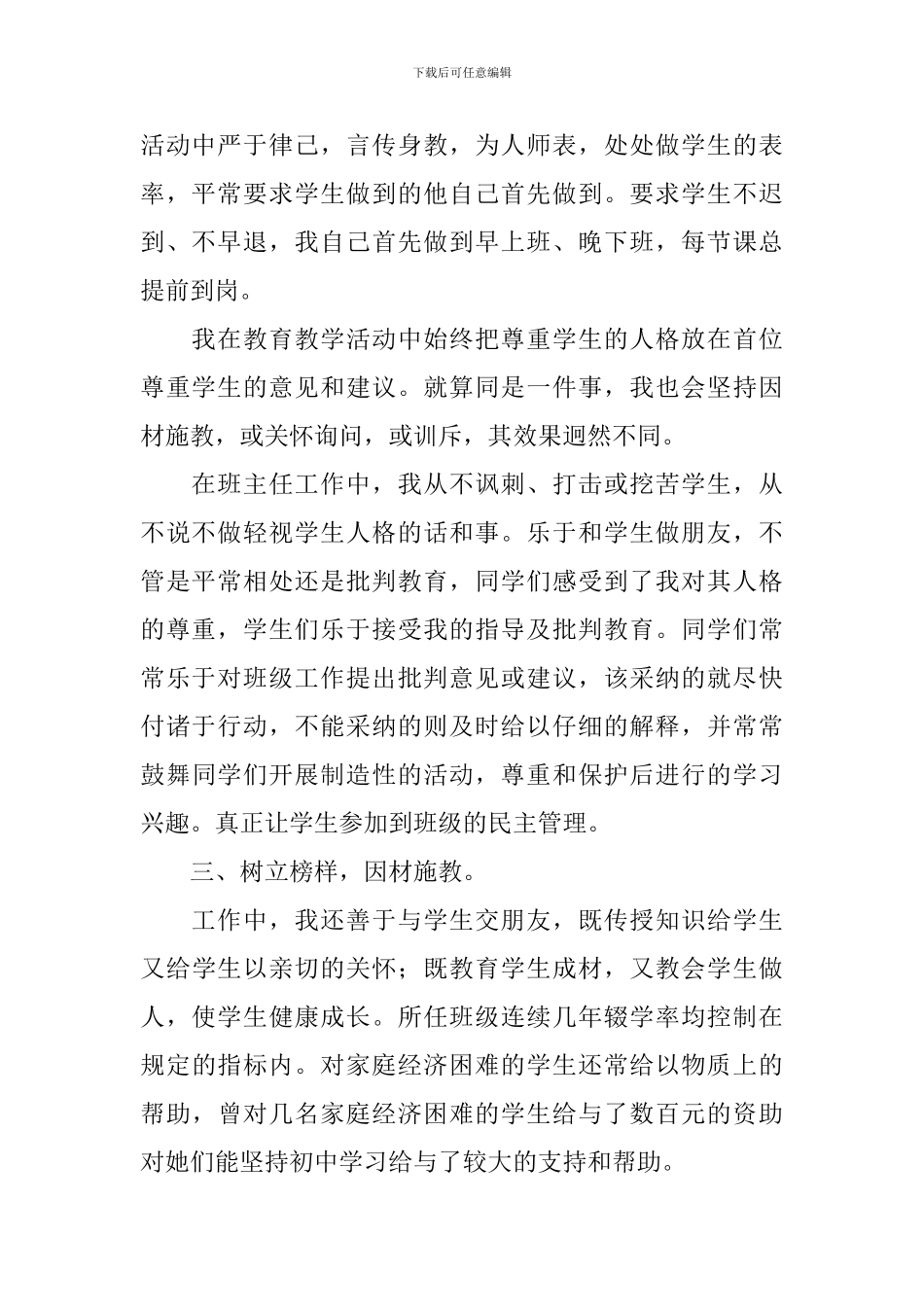 教师个人思想政治工作总结_第2页