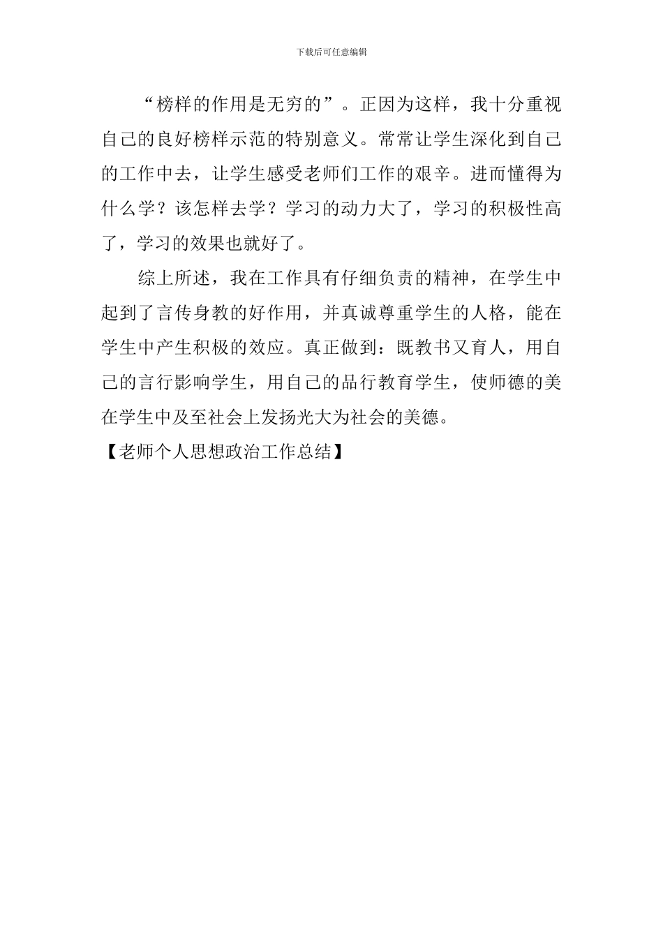 教师个人思想政治工作总结_第3页