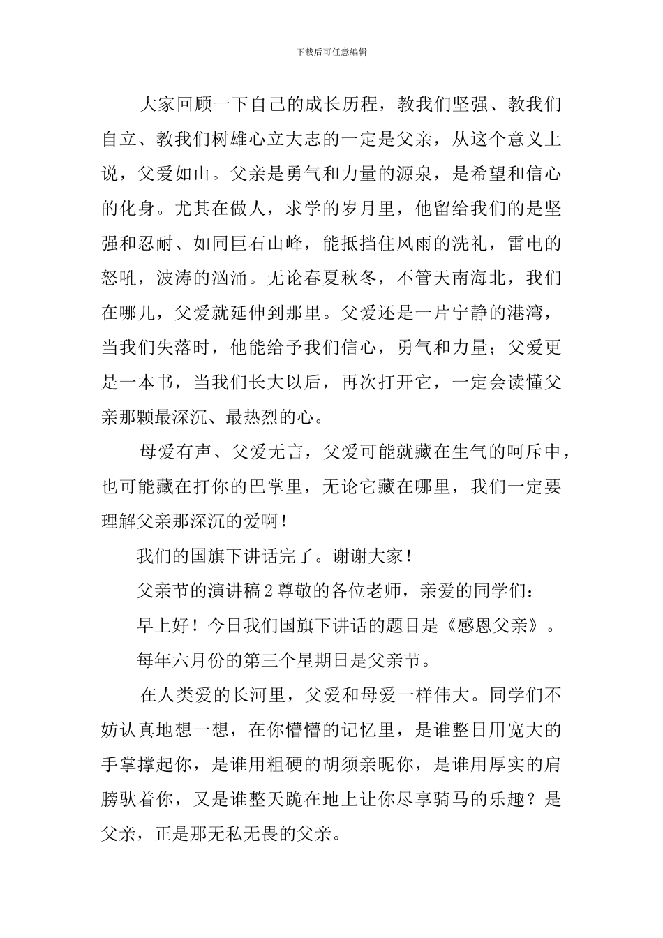 父亲节的演讲稿3篇_第2页