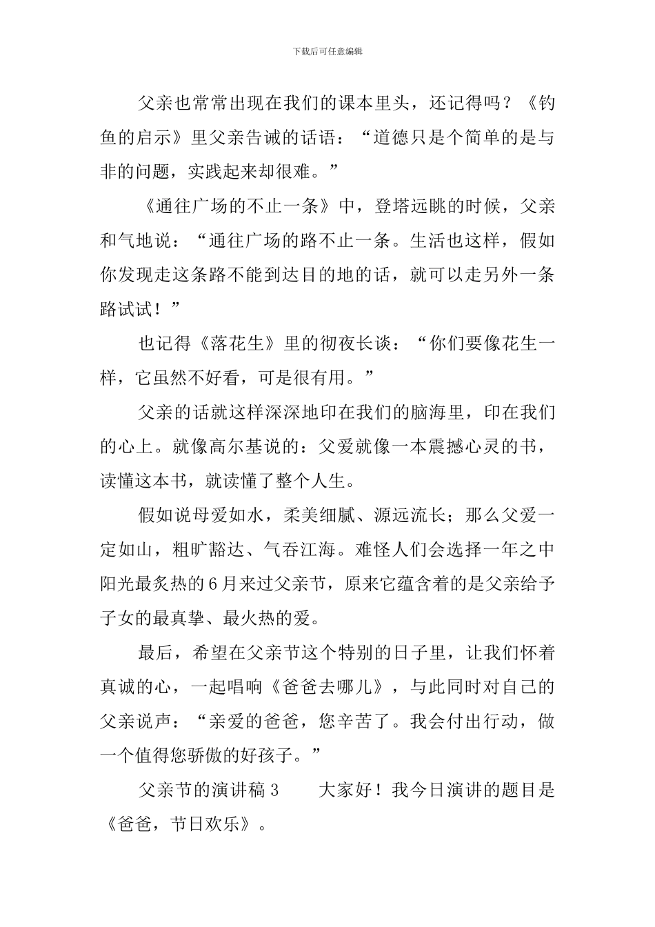 父亲节的演讲稿3篇_第3页