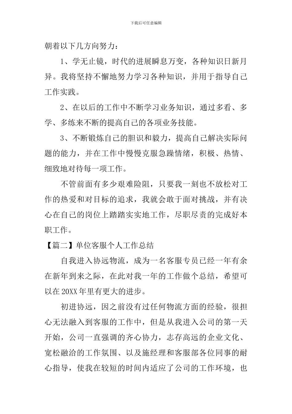 单位客服个人工作总结3篇_第2页