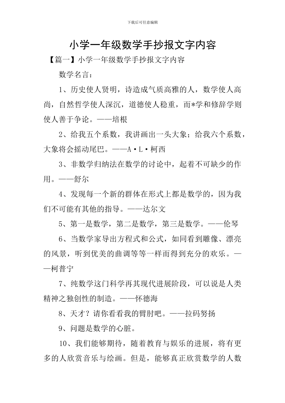 小学一年级数学手抄报文字内容_第1页