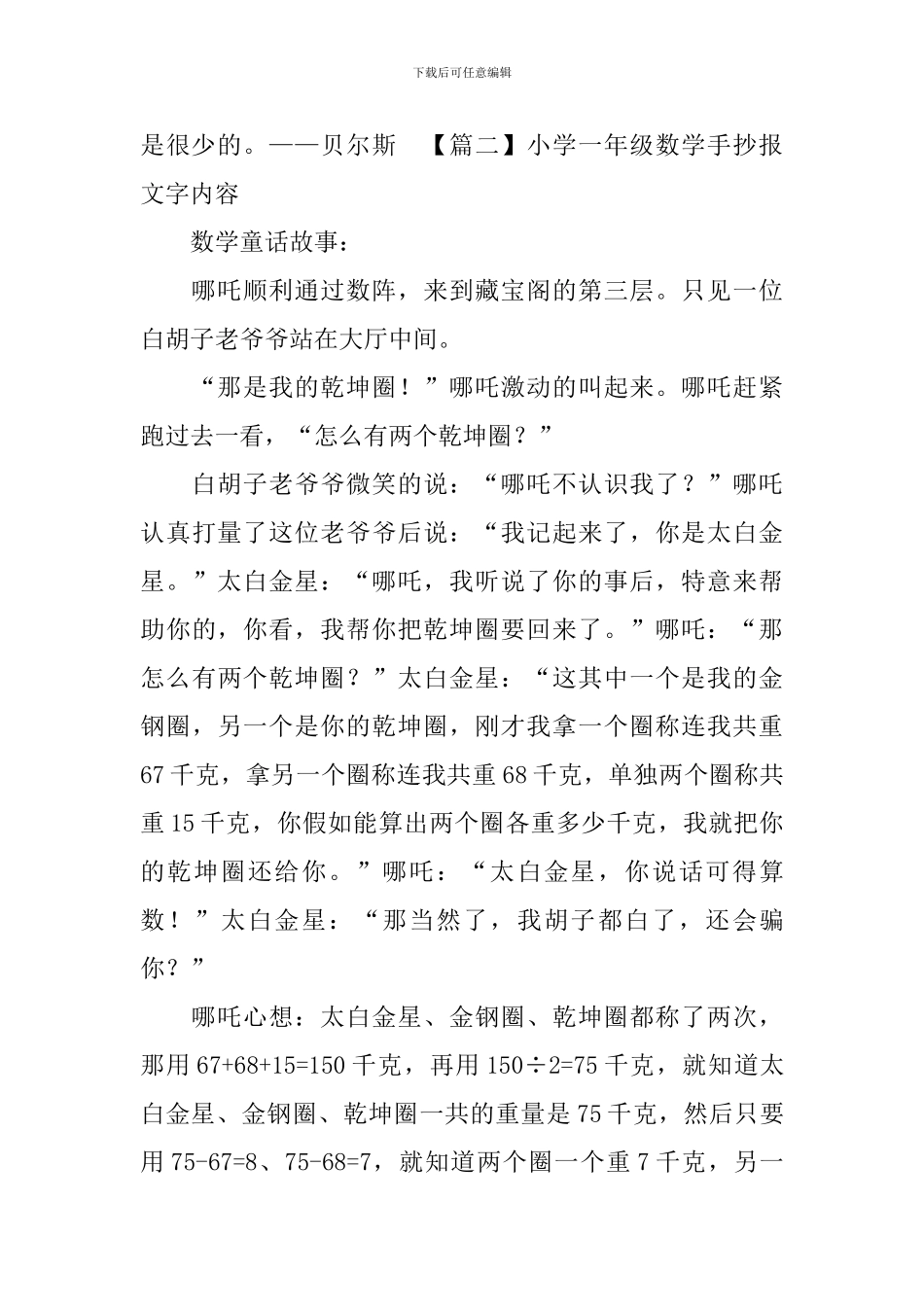 小学一年级数学手抄报文字内容_第2页