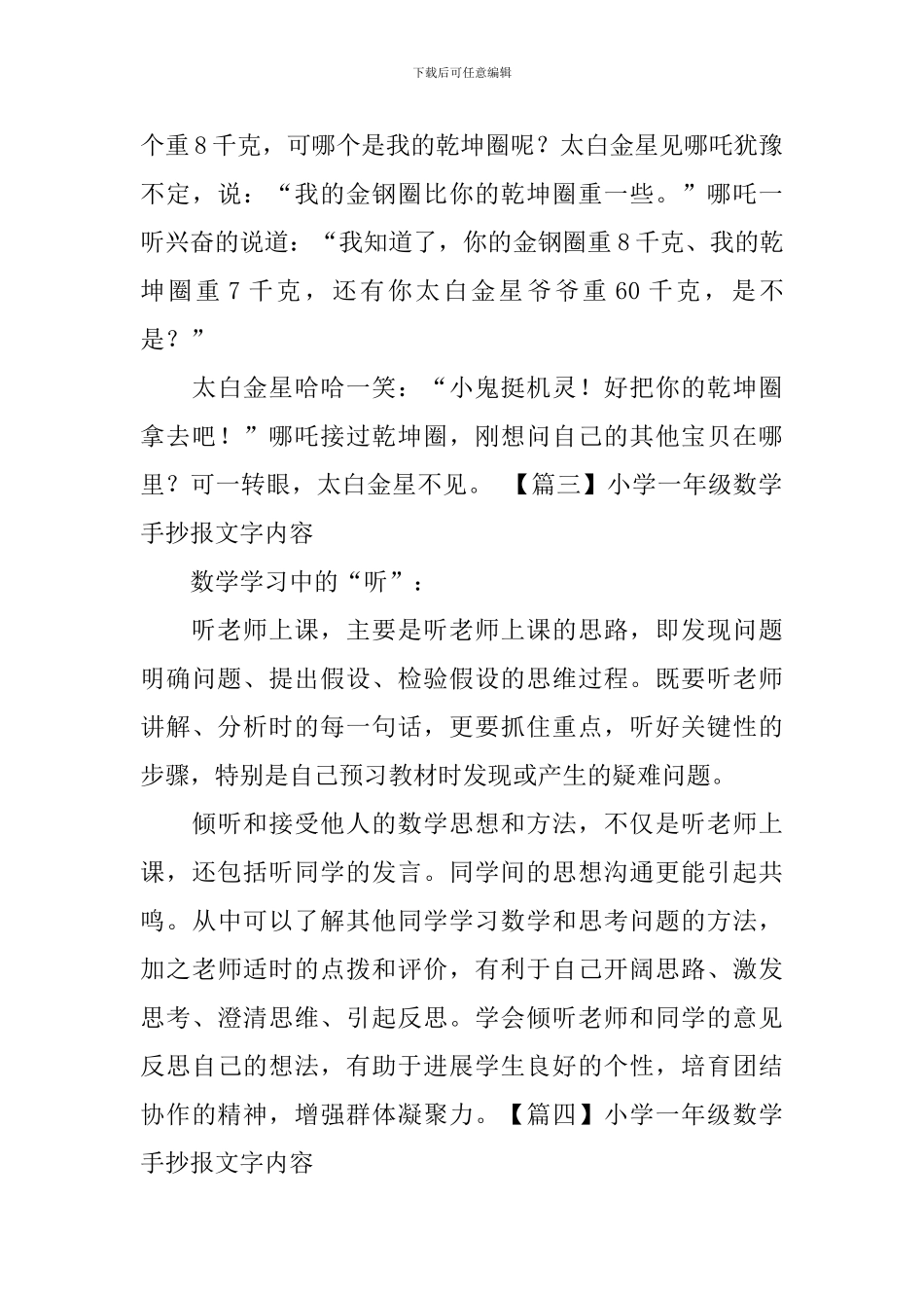 小学一年级数学手抄报文字内容_第3页