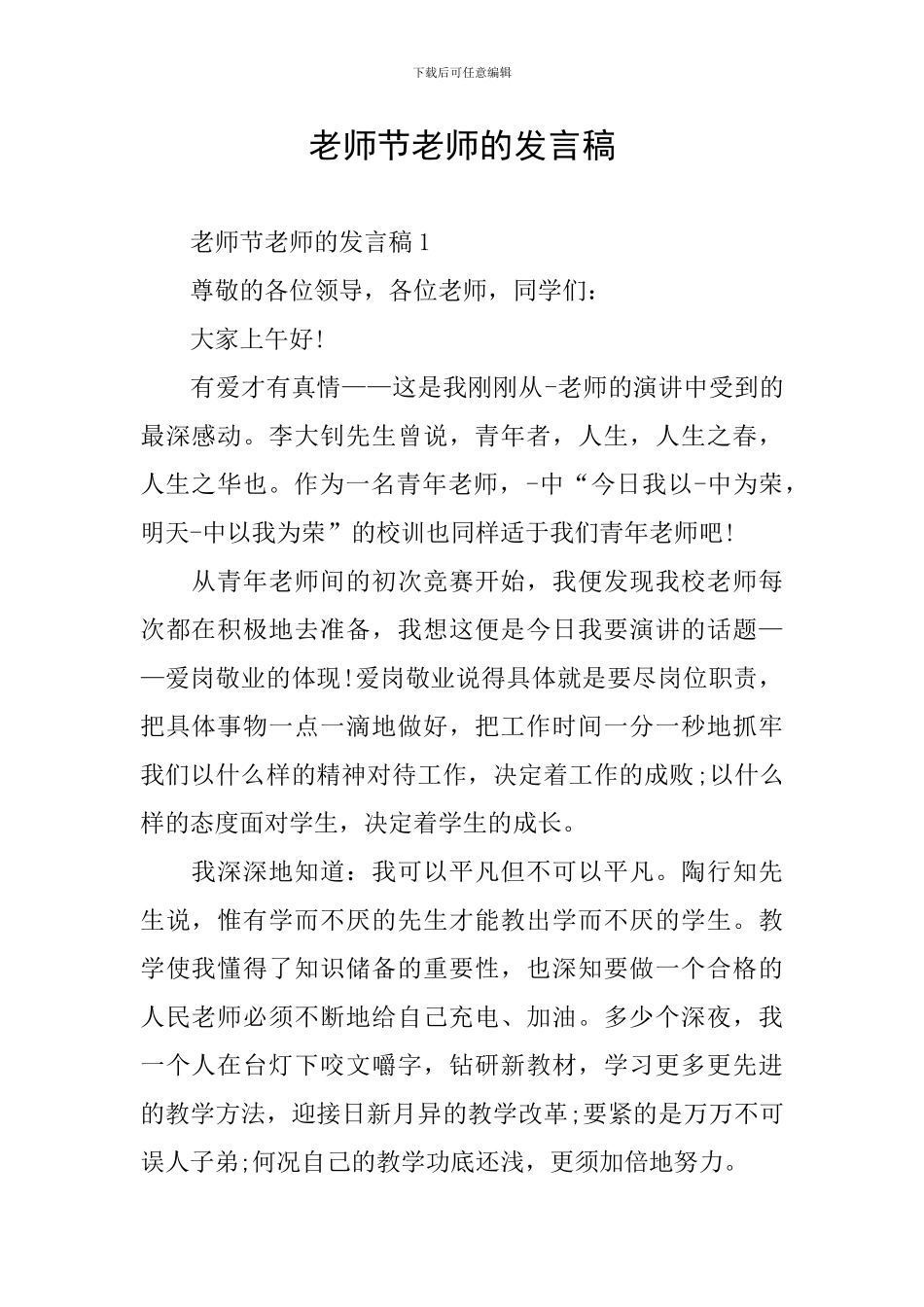 教师节老师的发言稿_第1页