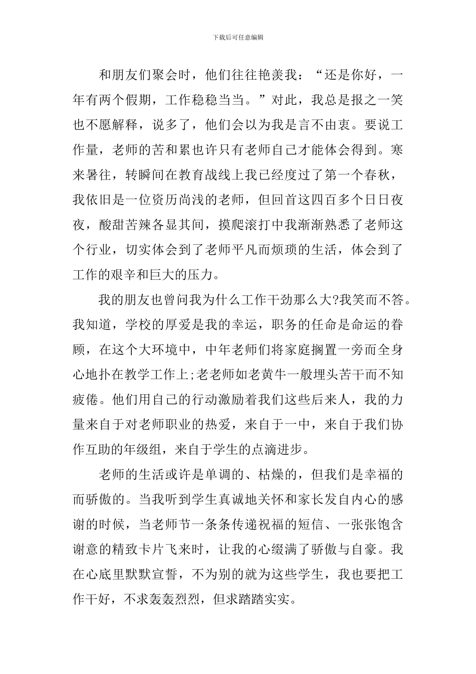 教师节老师的发言稿_第2页