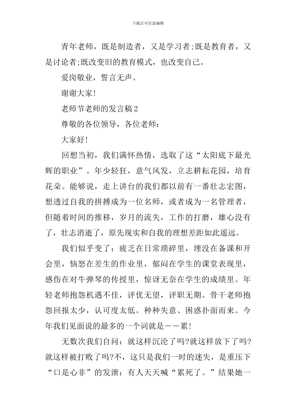 教师节老师的发言稿_第3页