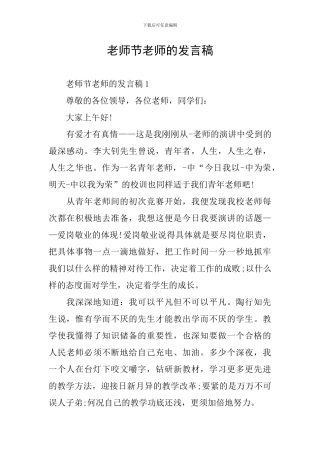 教师节老师的发言稿