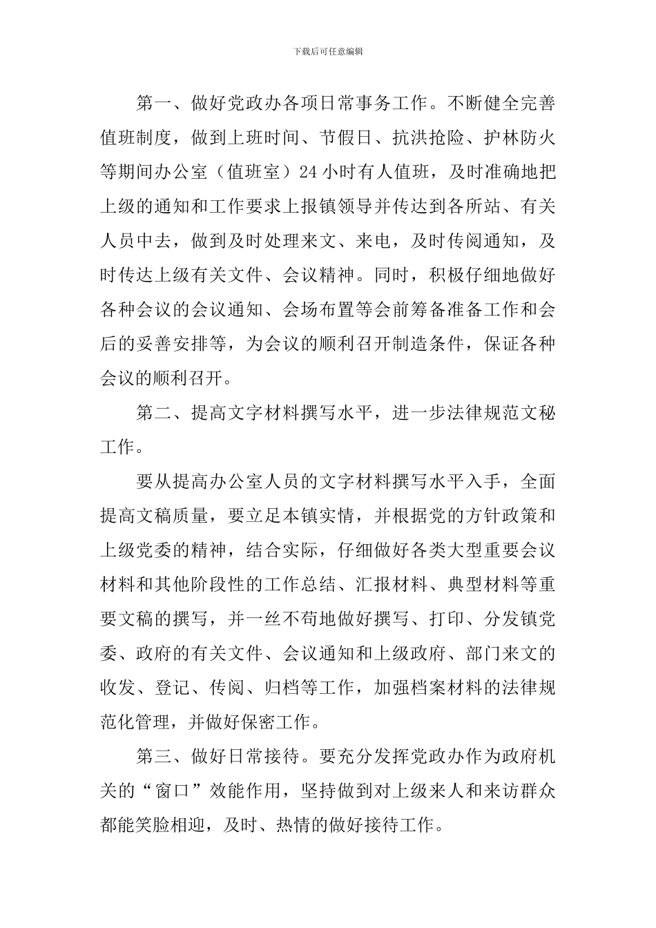 党政办公室工作计划范文_第2页