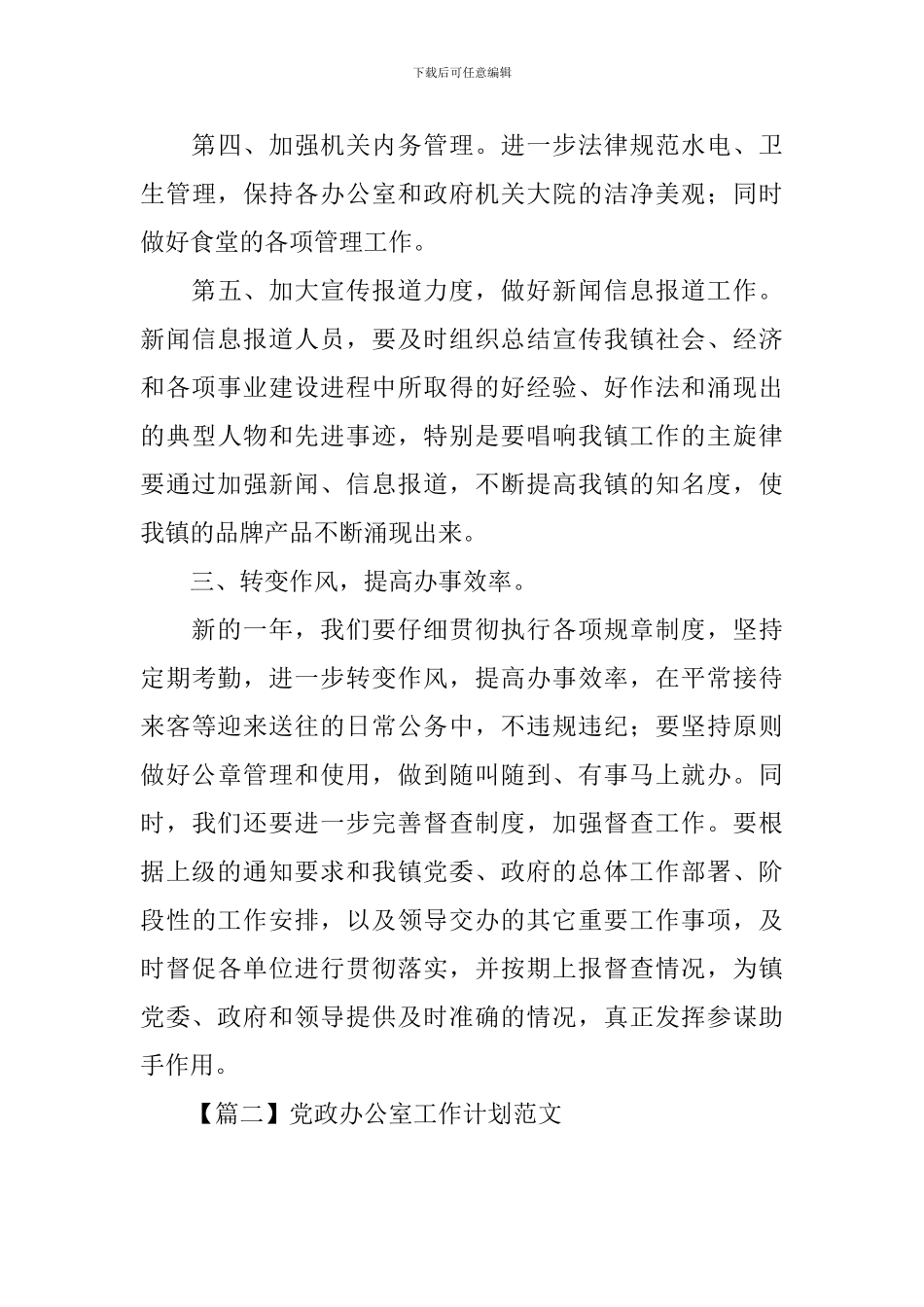 党政办公室工作计划范文_第3页