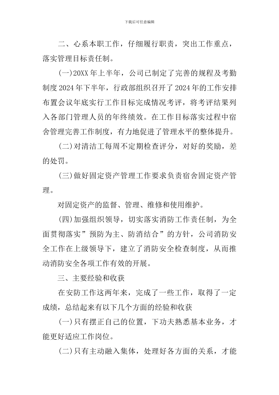 施工单位项目经理个人工作总结_第2页