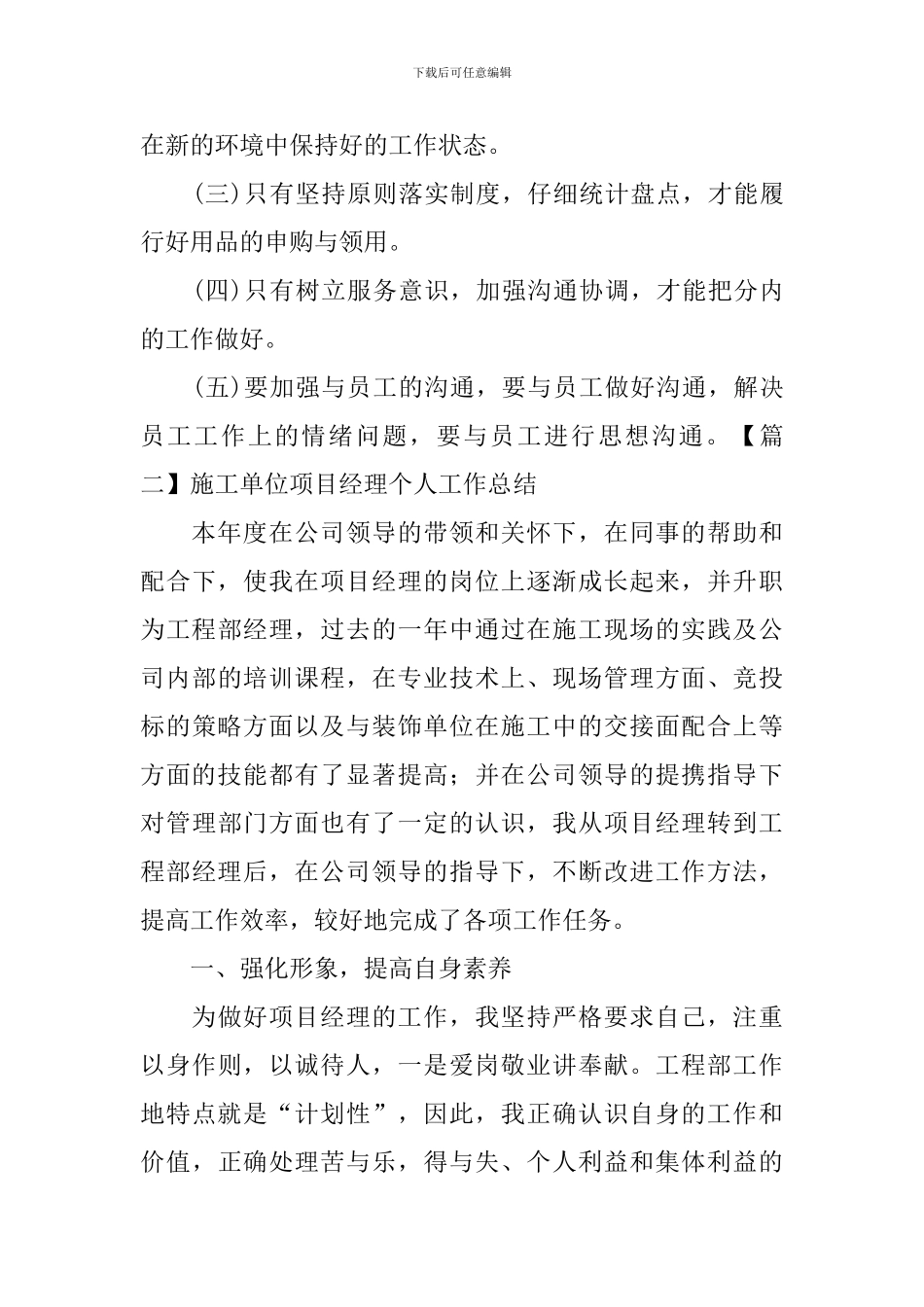 施工单位项目经理个人工作总结_第3页