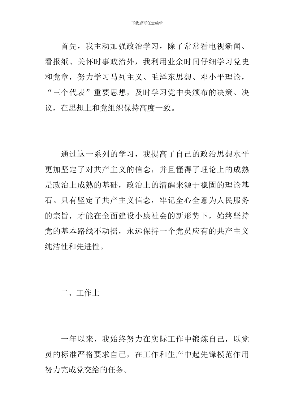 党员的年终总结1000字范文_第2页