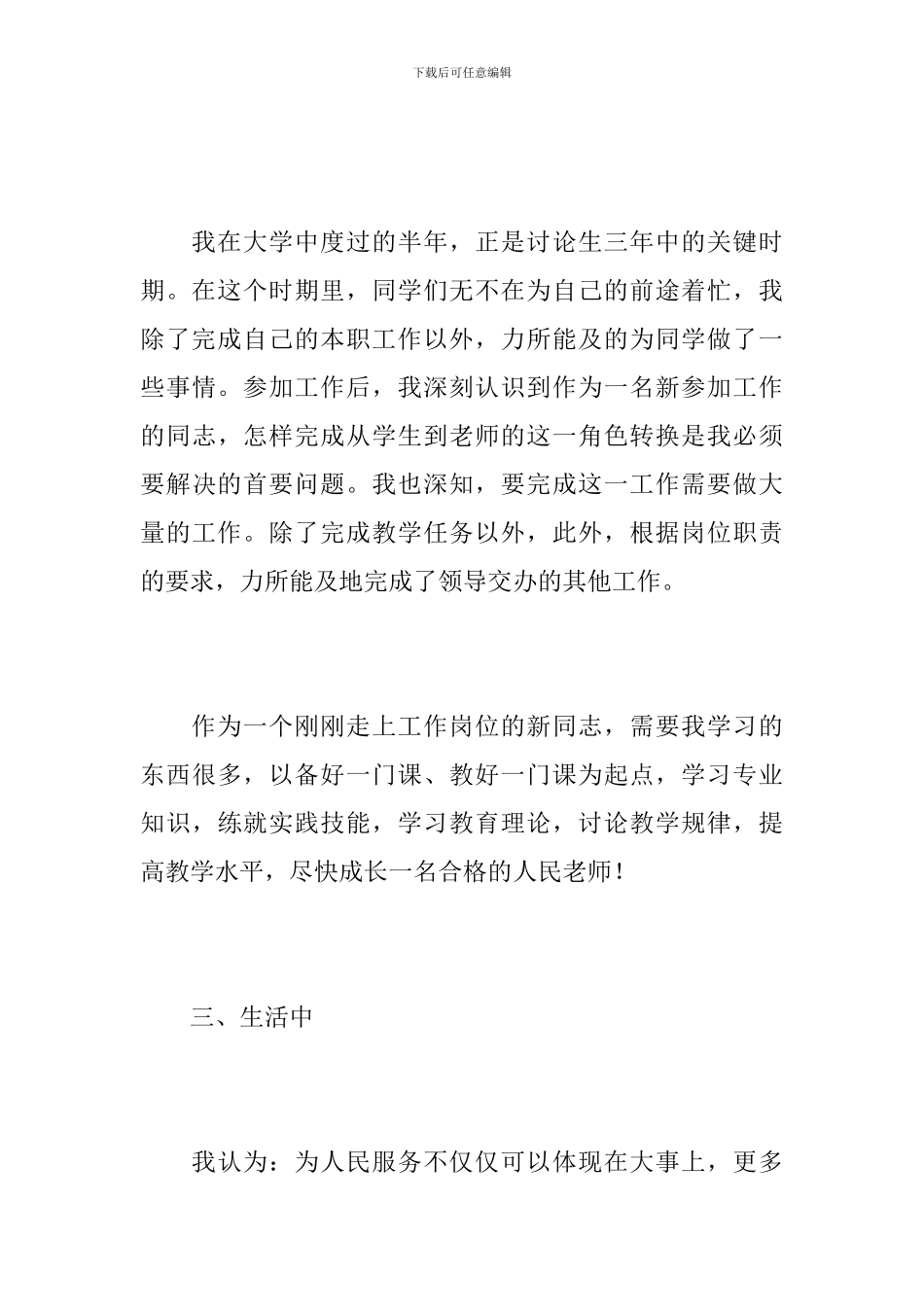 党员的年终总结1000字范文_第3页