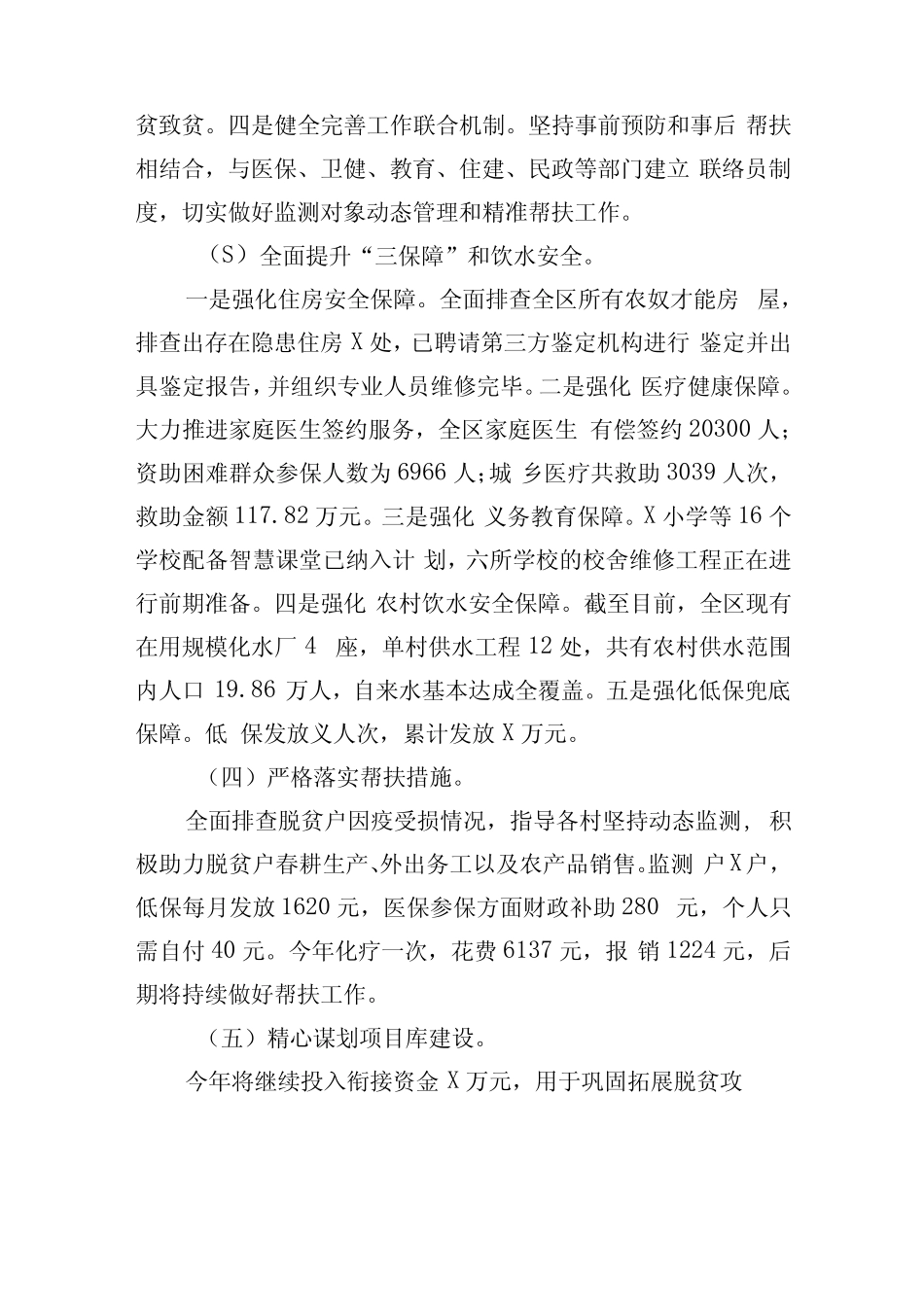 3篇2022在防止返贫动态监测帮扶暨集中排查工作总结汇报_第2页