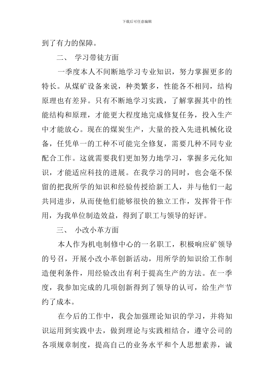 首席员工总结精选范文_第2页