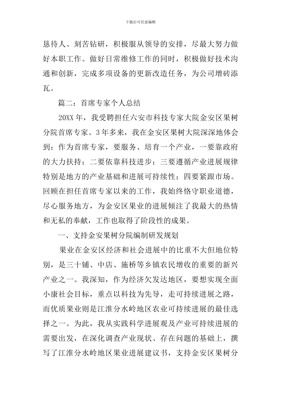 首席员工总结精选范文_第3页