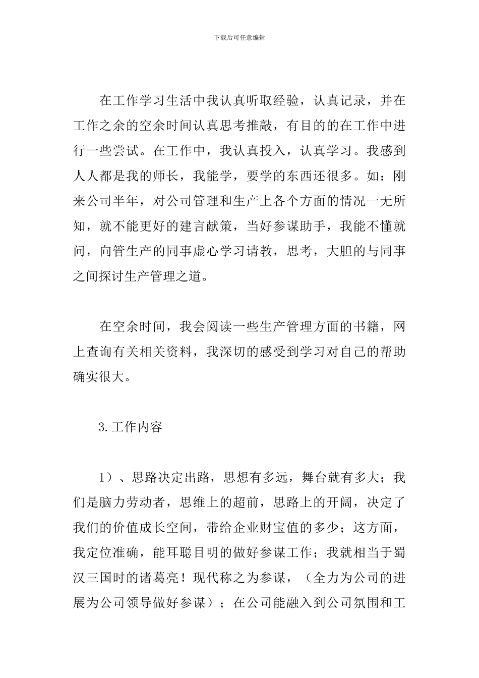 总经理秘书个人工作年度总结_第2页