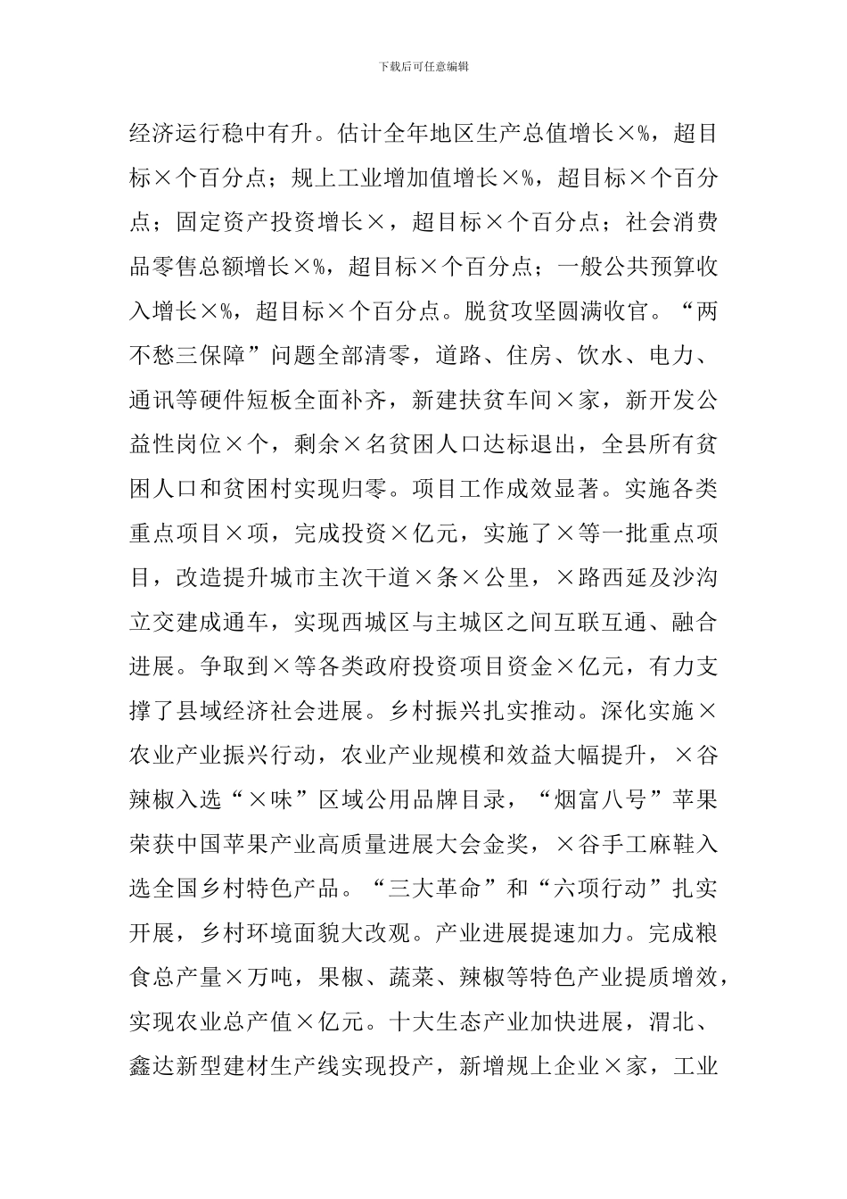 县委经济工作会议上的讲话_第2页