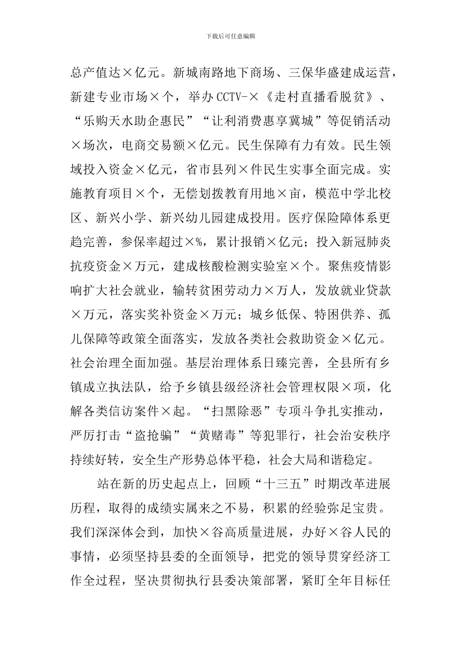 县委经济工作会议上的讲话_第3页