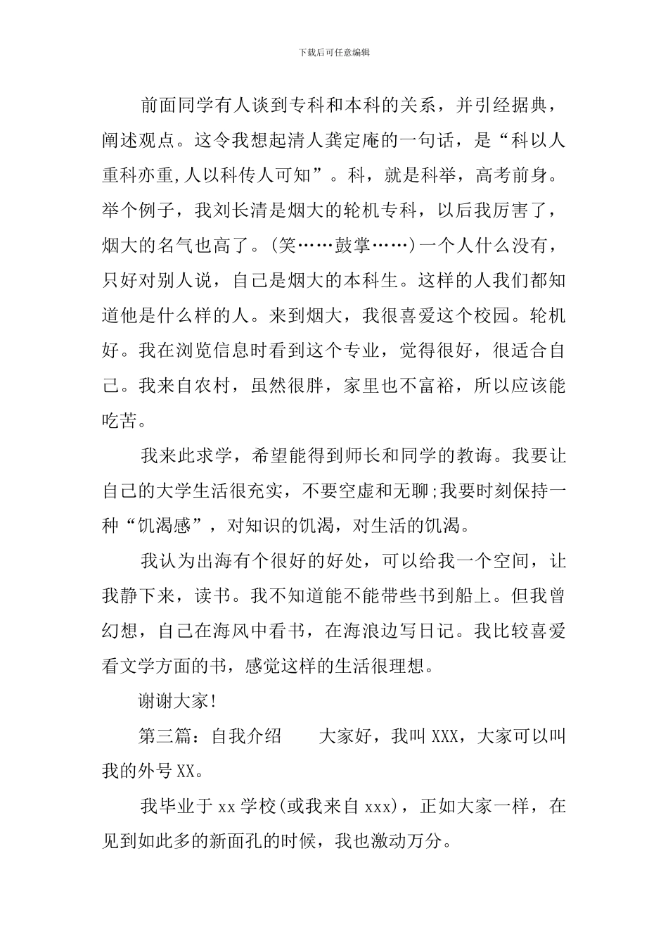 新生自我介绍模板_第2页