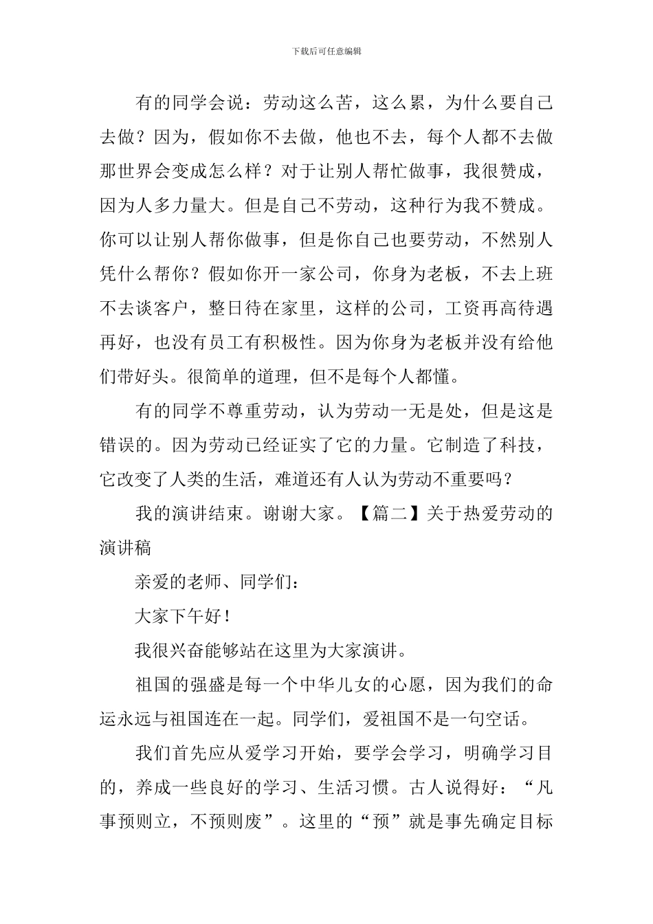 关于热爱劳动的演讲稿_第2页