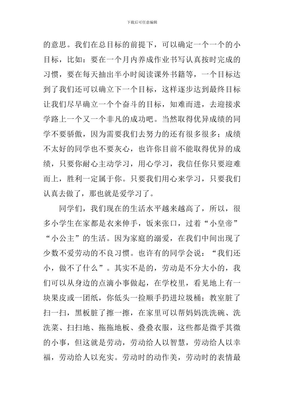 关于热爱劳动的演讲稿_第3页