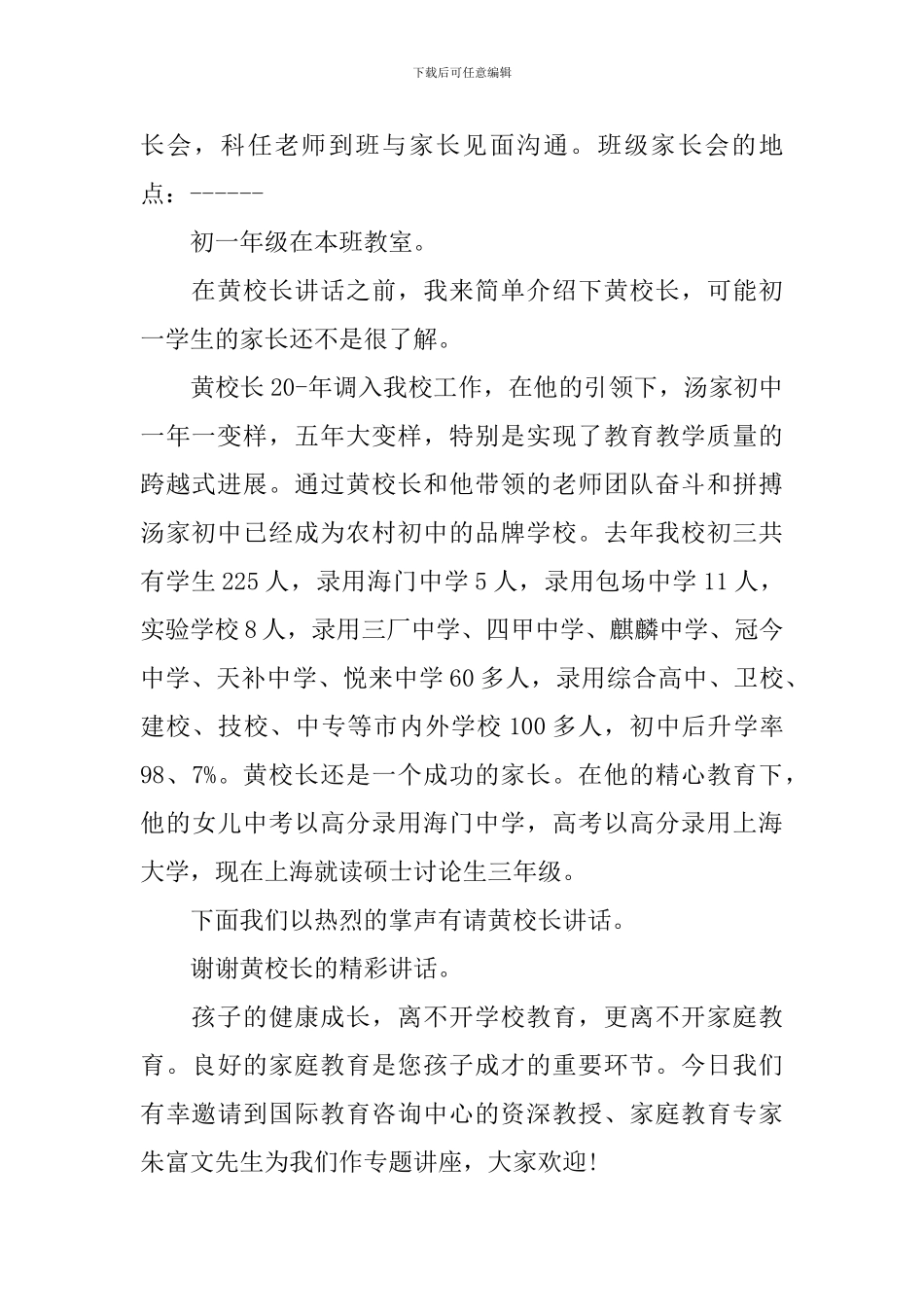 家长会精简发言稿范文_第2页
