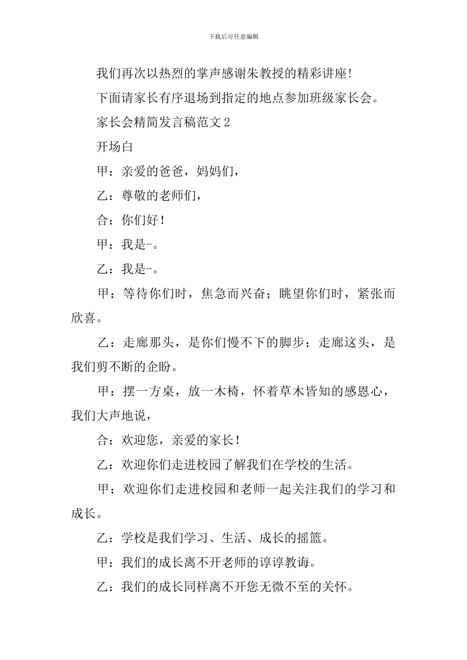 家长会精简发言稿范文_第3页