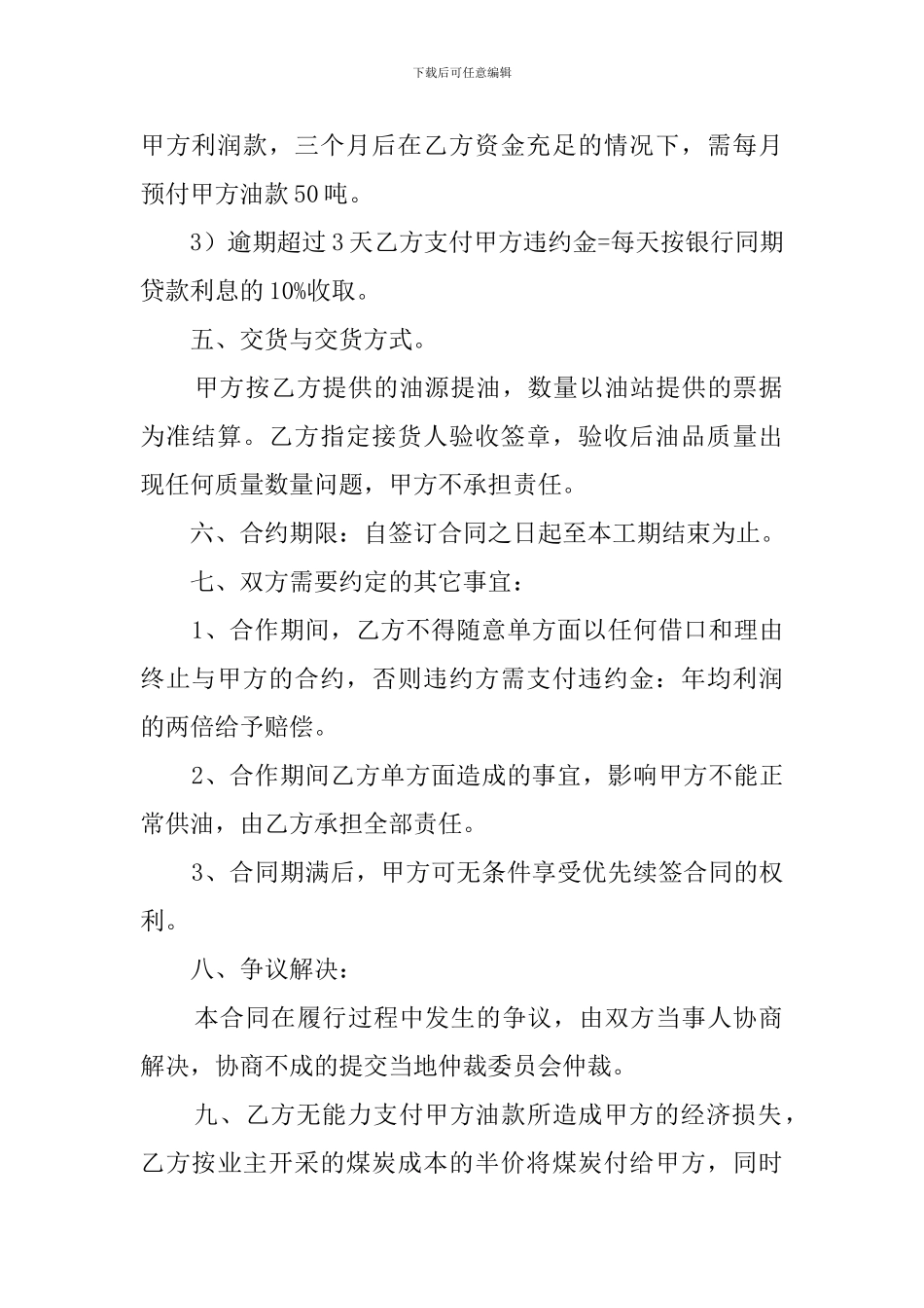 柴油购销合同范本_第2页