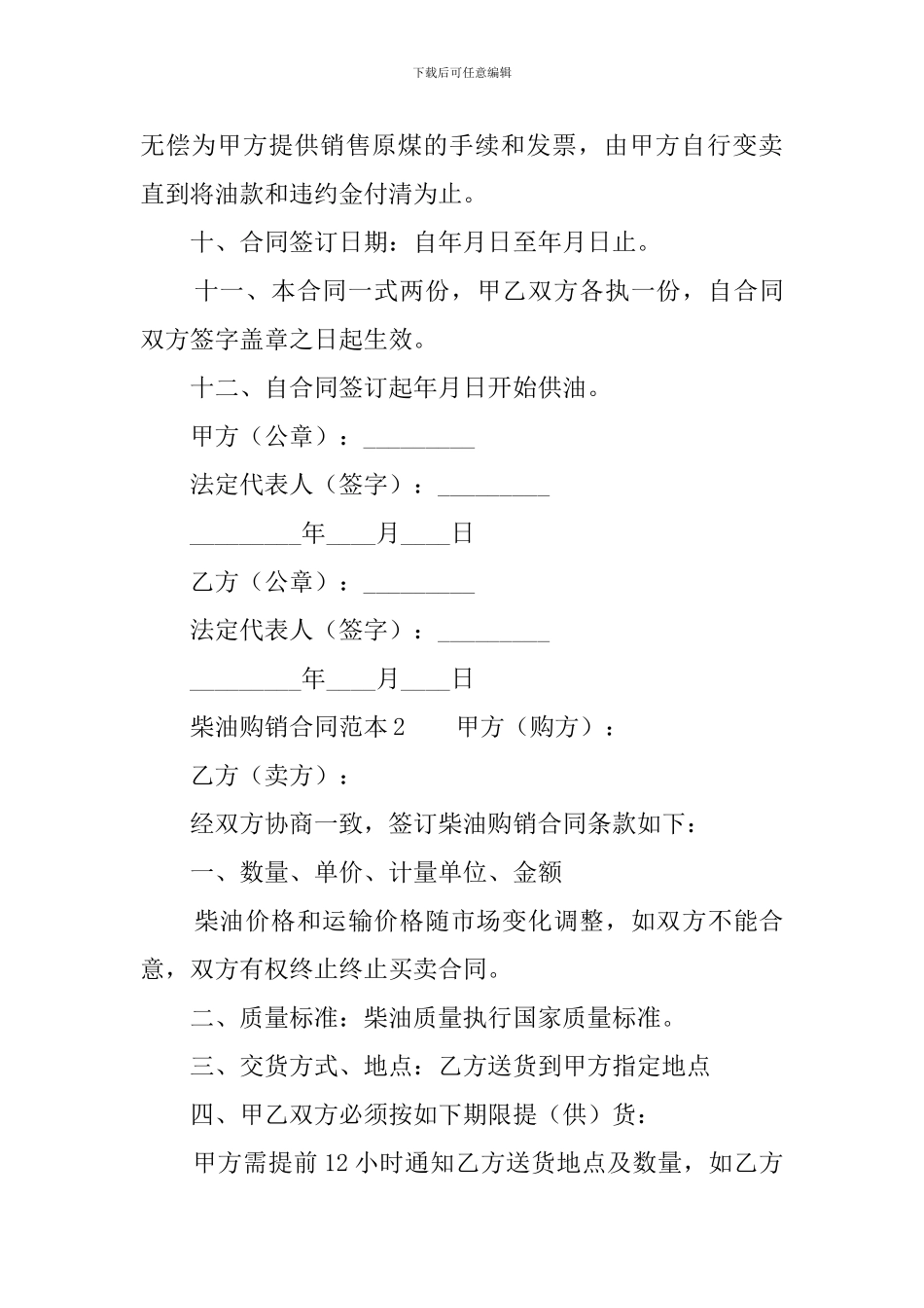 柴油购销合同范本_第3页