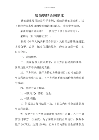 柴油购销合同范本