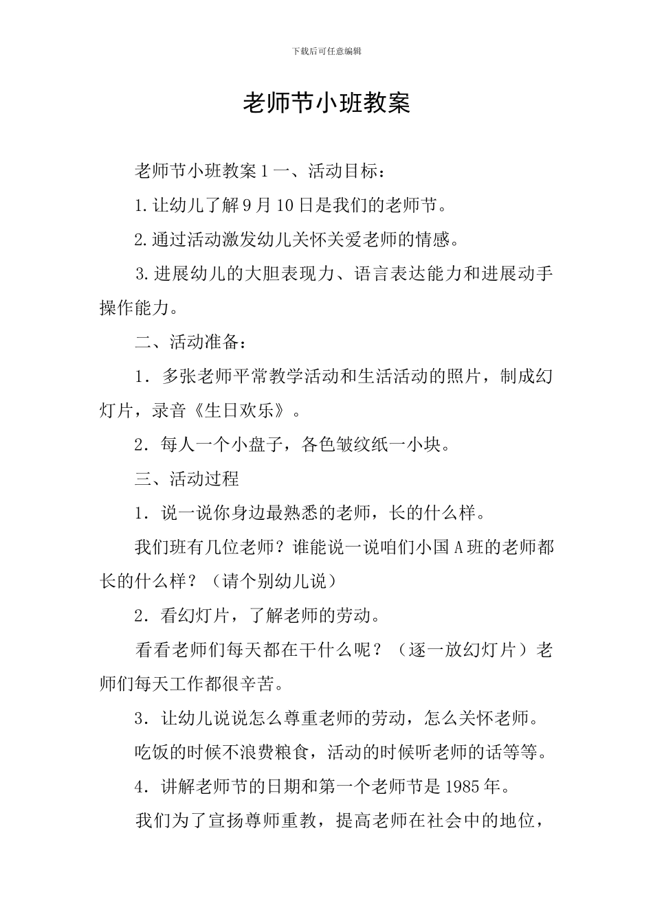教师节小班教案_第1页